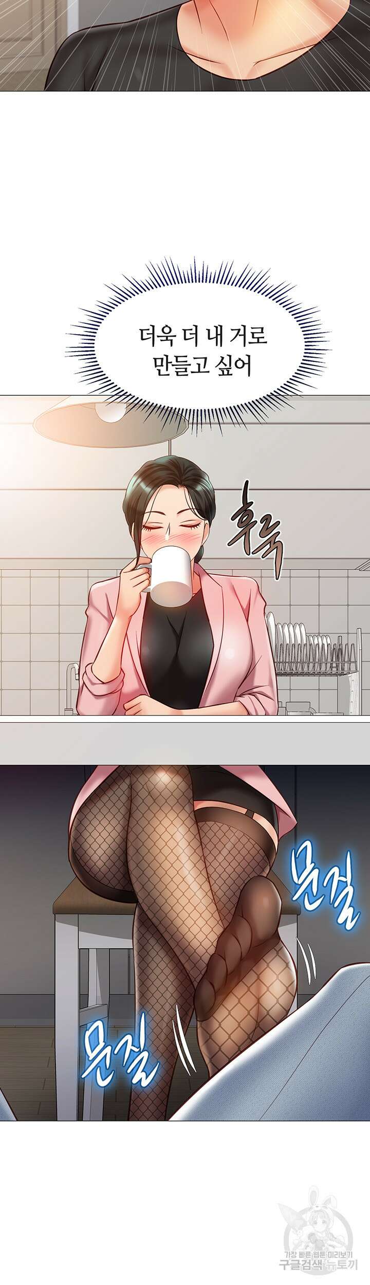 딸의 친구 72화 35