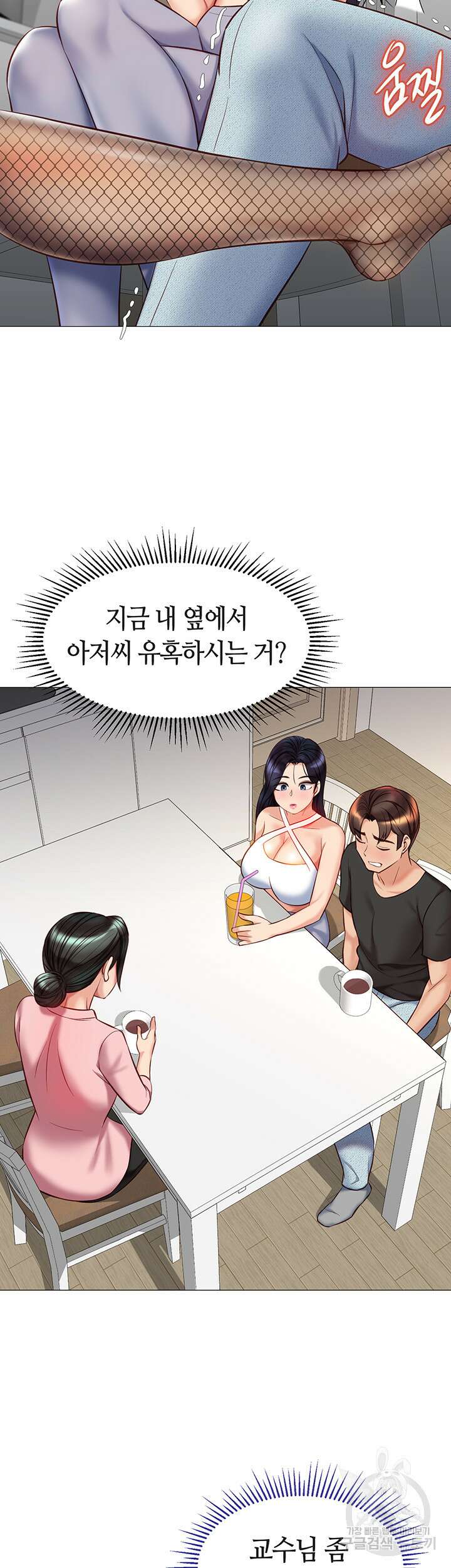 딸의 친구 72화 40
