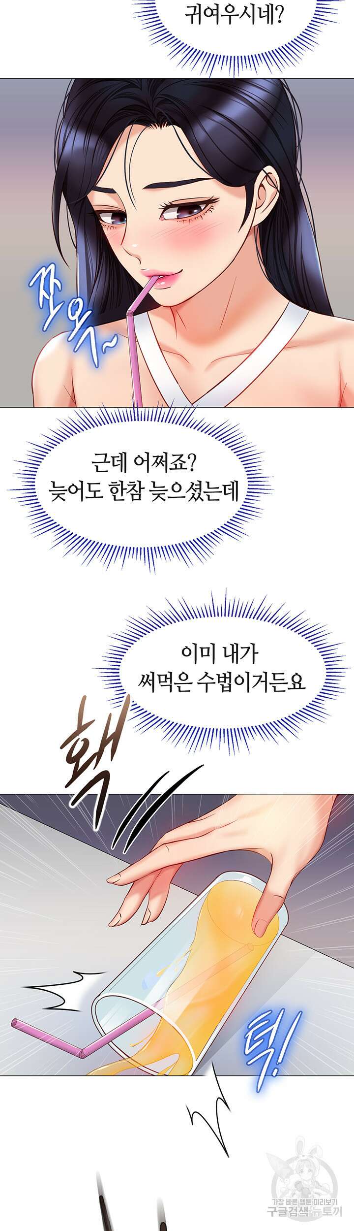딸의 친구 72화 41