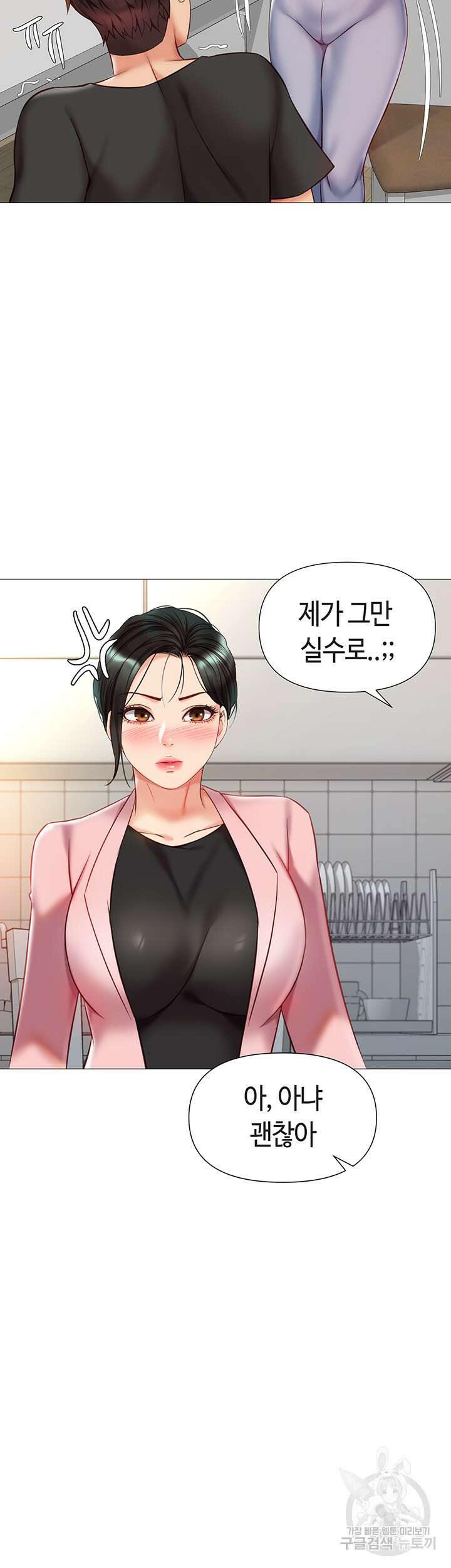 딸의 친구 72화 43