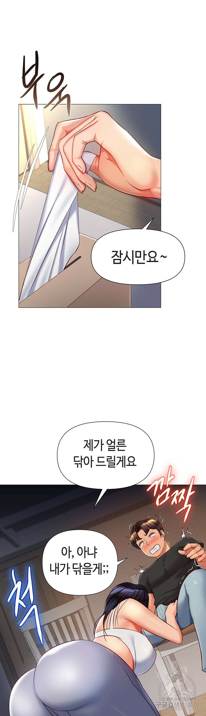 딸의 친구 72화 45