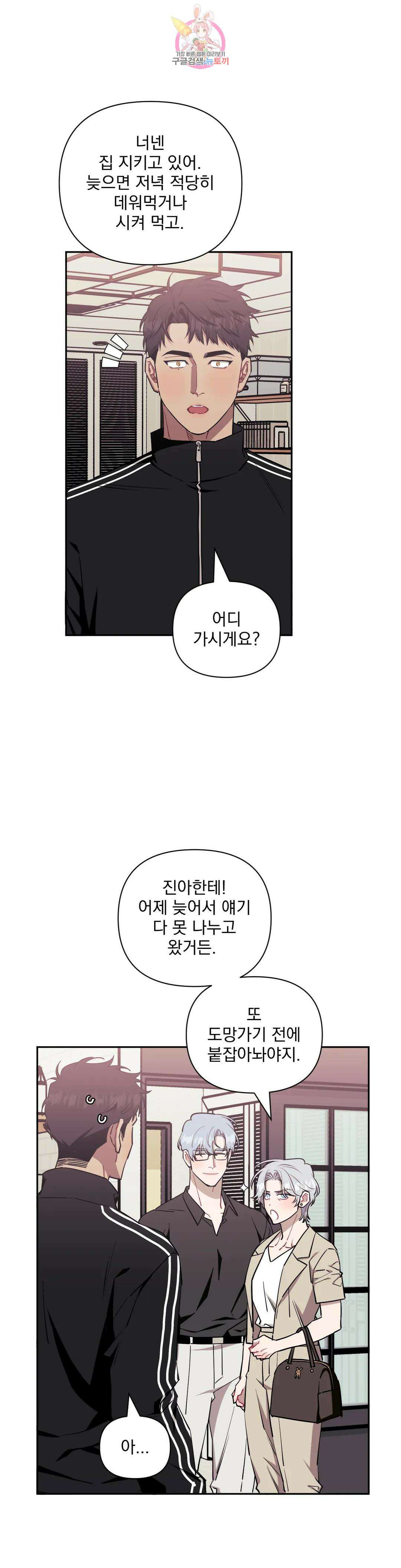 남보다 못한 사이 66화 최종화 1