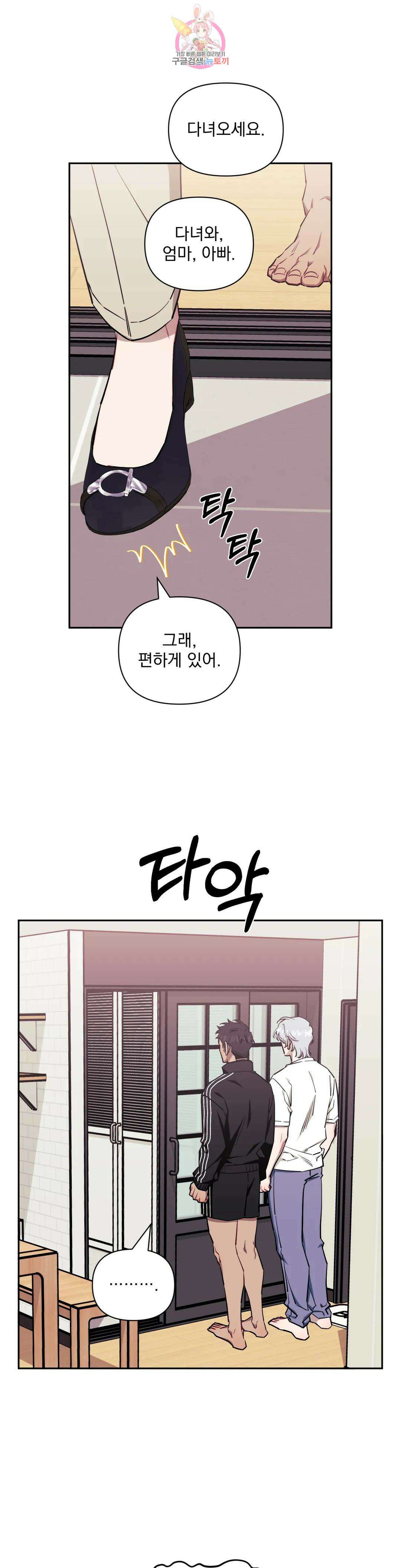 남보다 못한 사이 66화 최종화 2