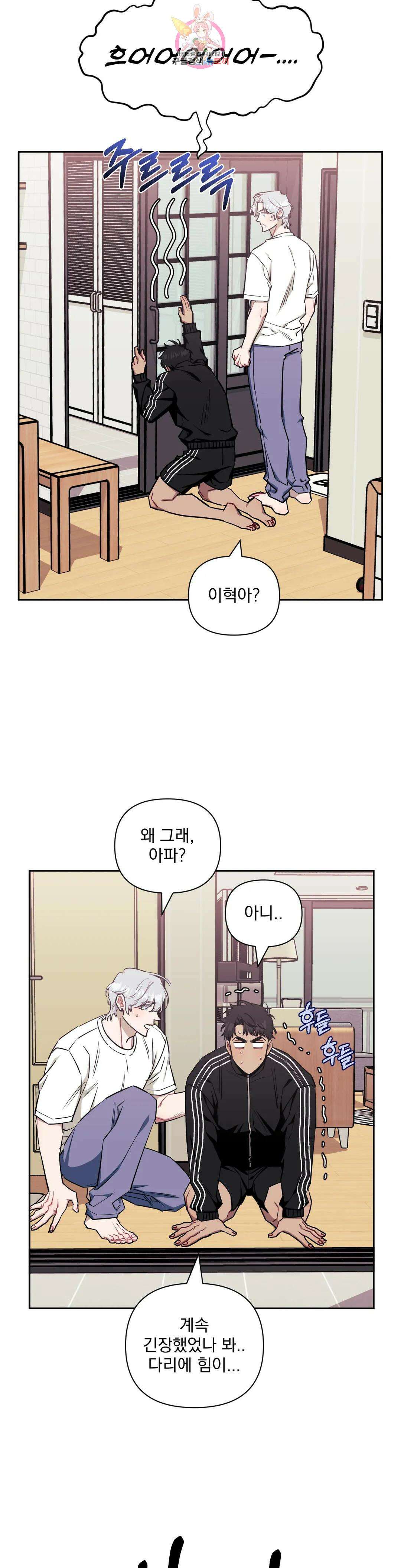 남보다 못한 사이 66화 최종화 3