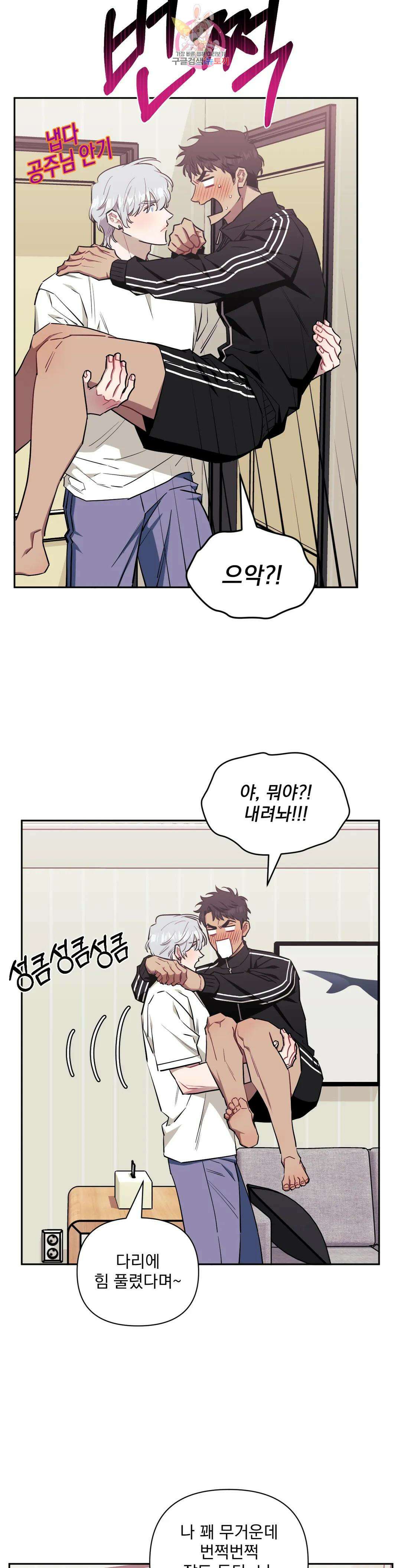 남보다 못한 사이 66화 최종화 4