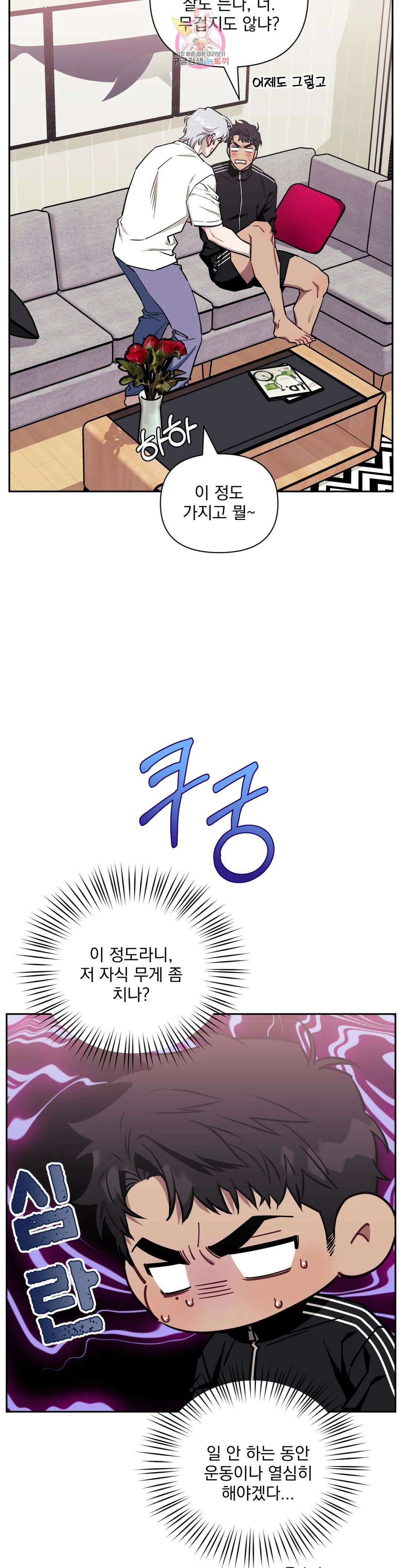 남보다 못한 사이 66화 최종화 5