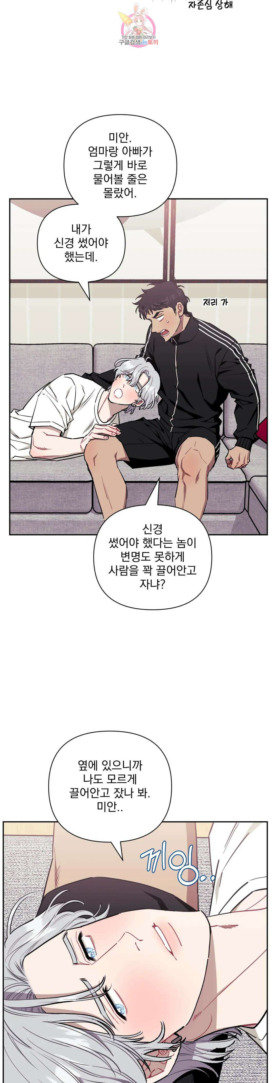 남보다 못한 사이 66화 최종화 6