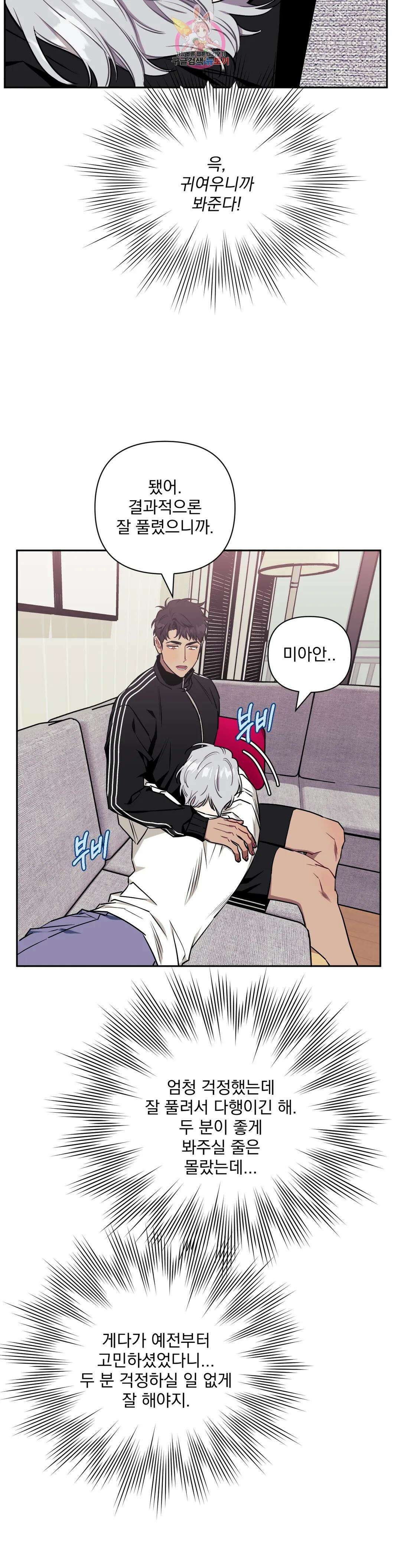 남보다 못한 사이 66화 최종화 7