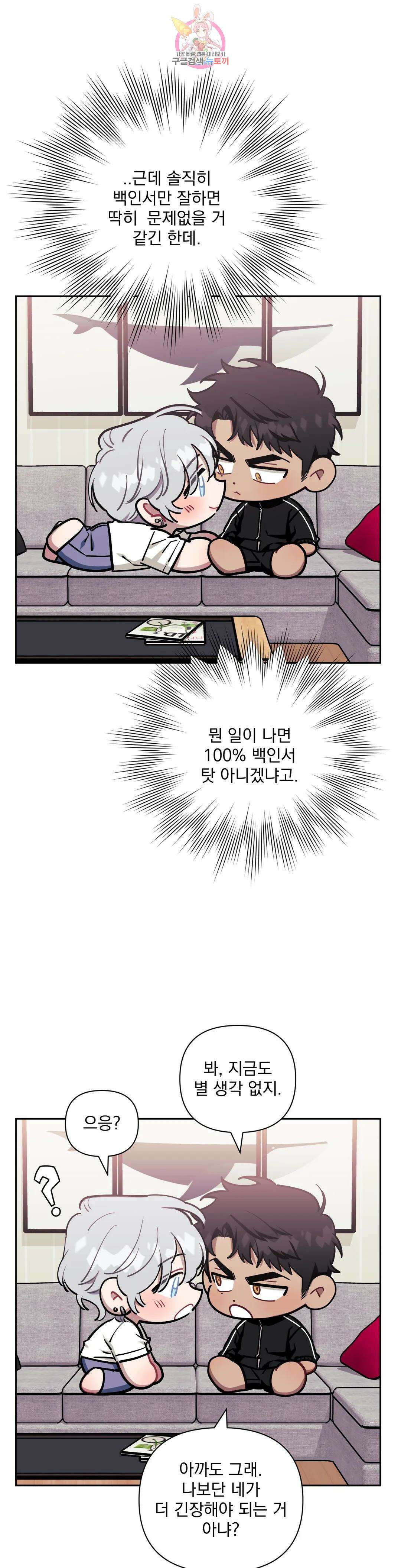 남보다 못한 사이 66화 최종화 8
