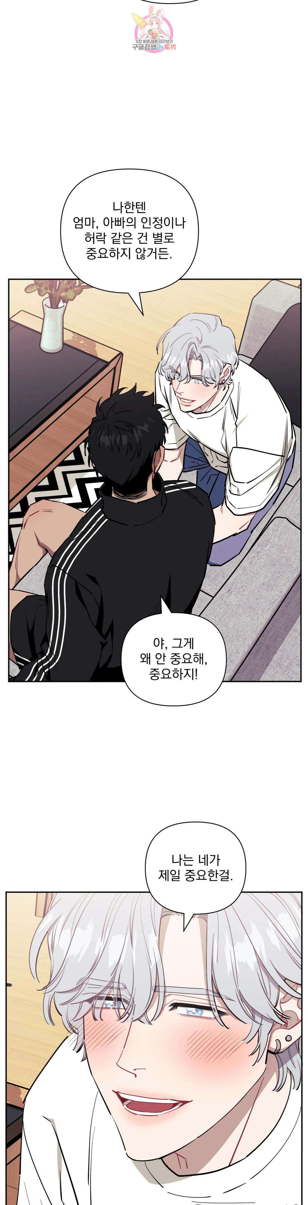 남보다 못한 사이 66화 최종화 9