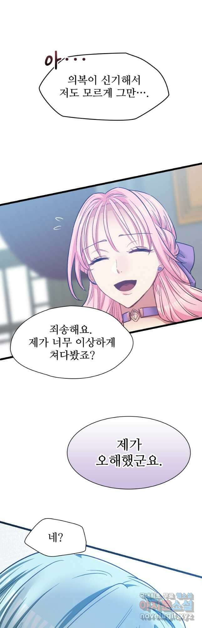 철벽의 영애 7화 11