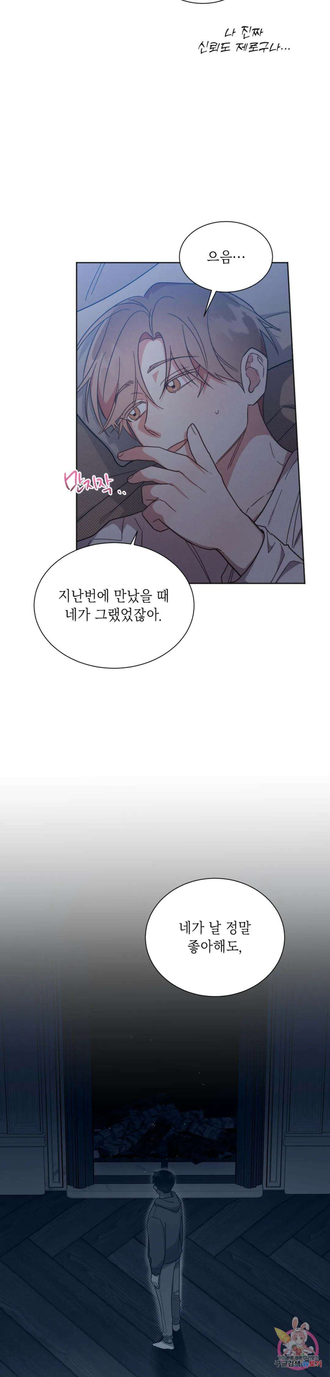 원나잇 메이트 78화 3