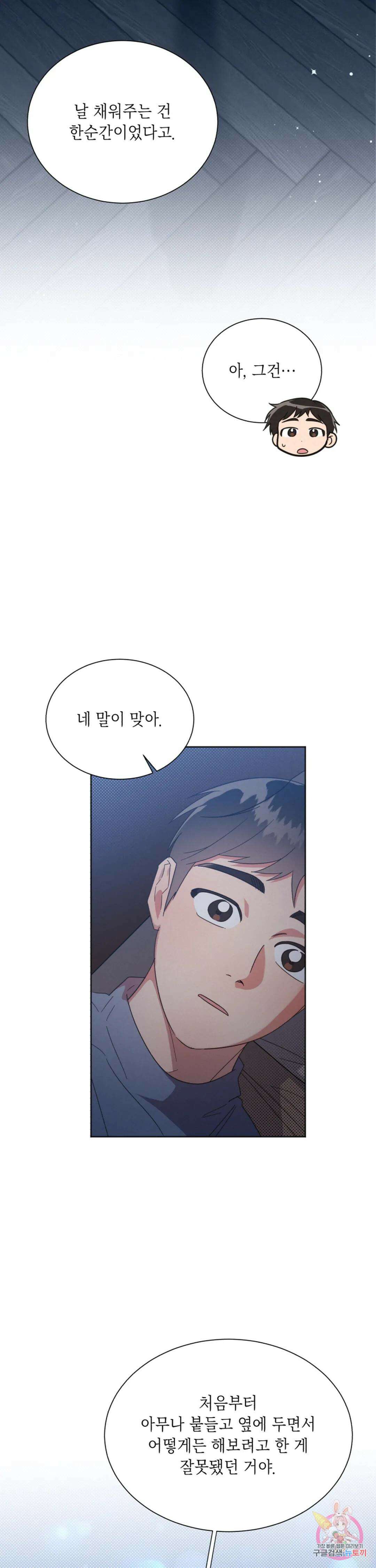 원나잇 메이트 78화 4
