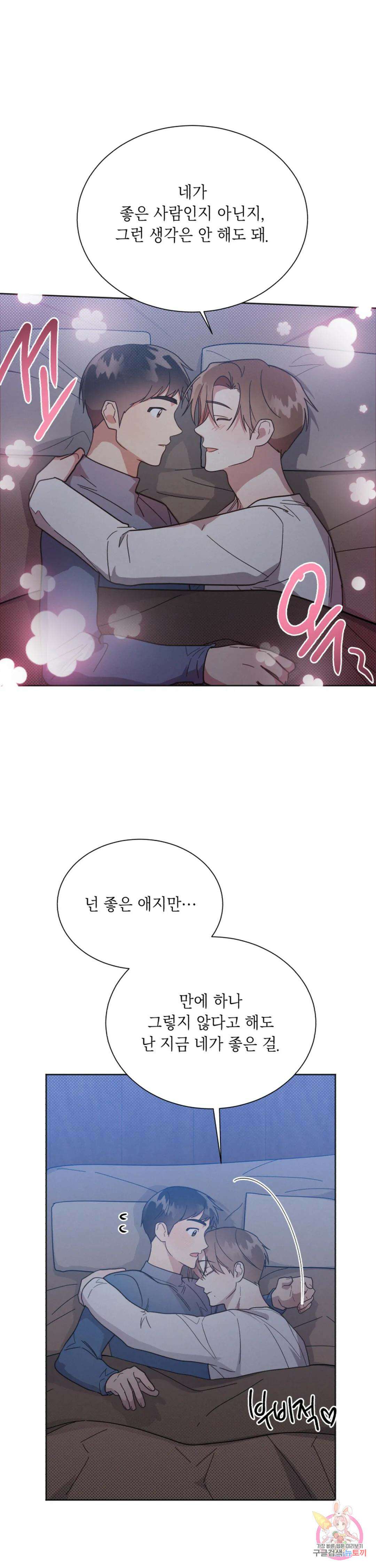 원나잇 메이트 78화 6