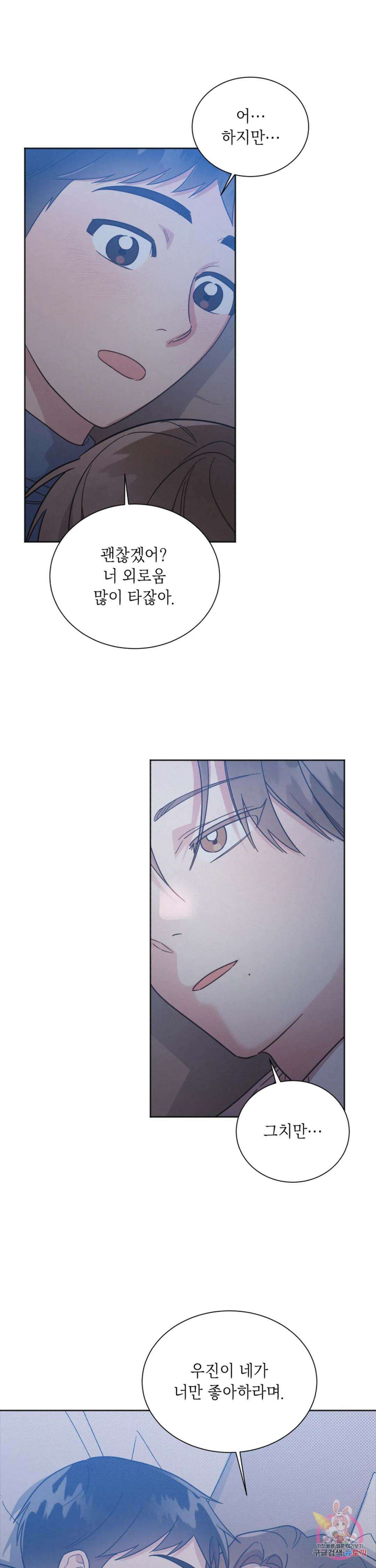 원나잇 메이트 78화 7