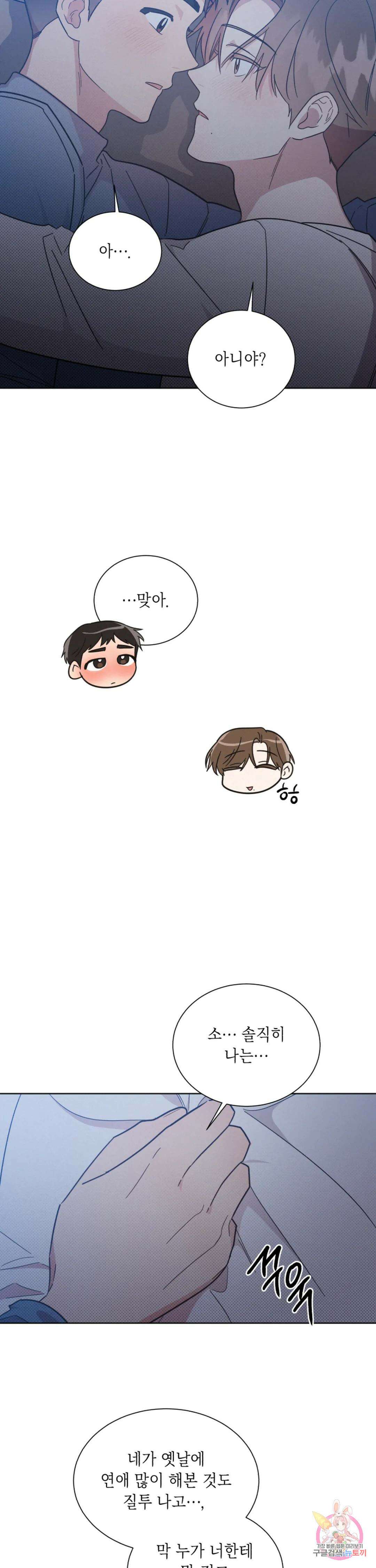 원나잇 메이트 78화 8
