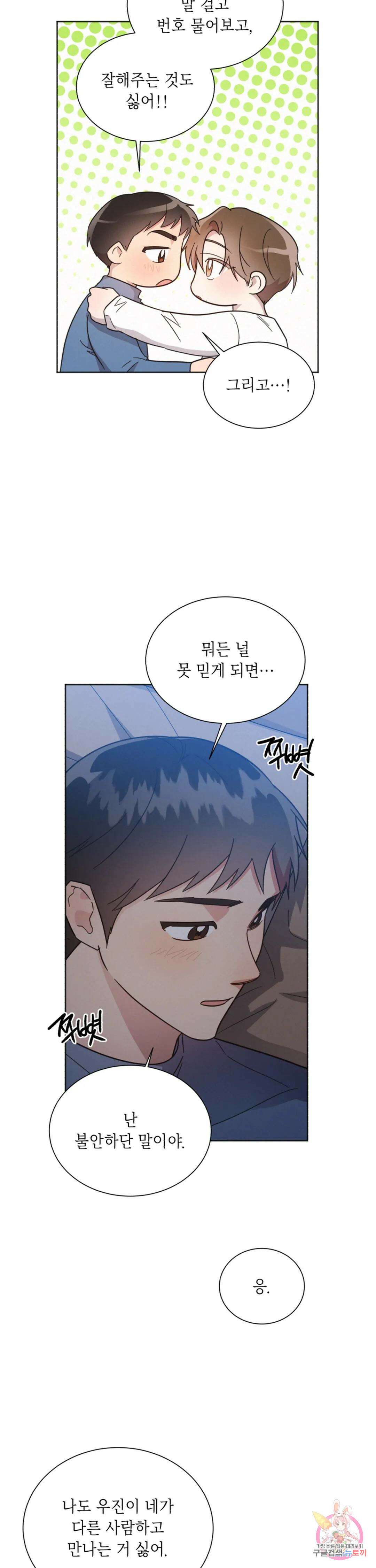 원나잇 메이트 78화 9