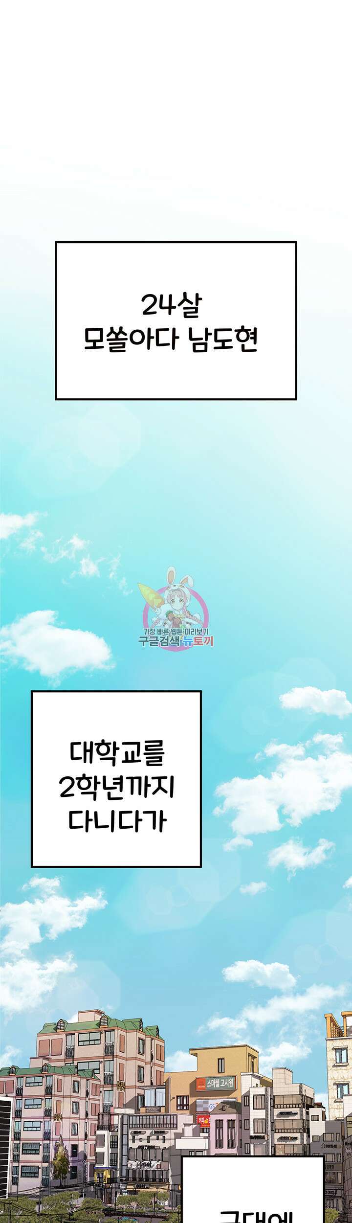 모르는 여자랑 하라고요? 1화 1