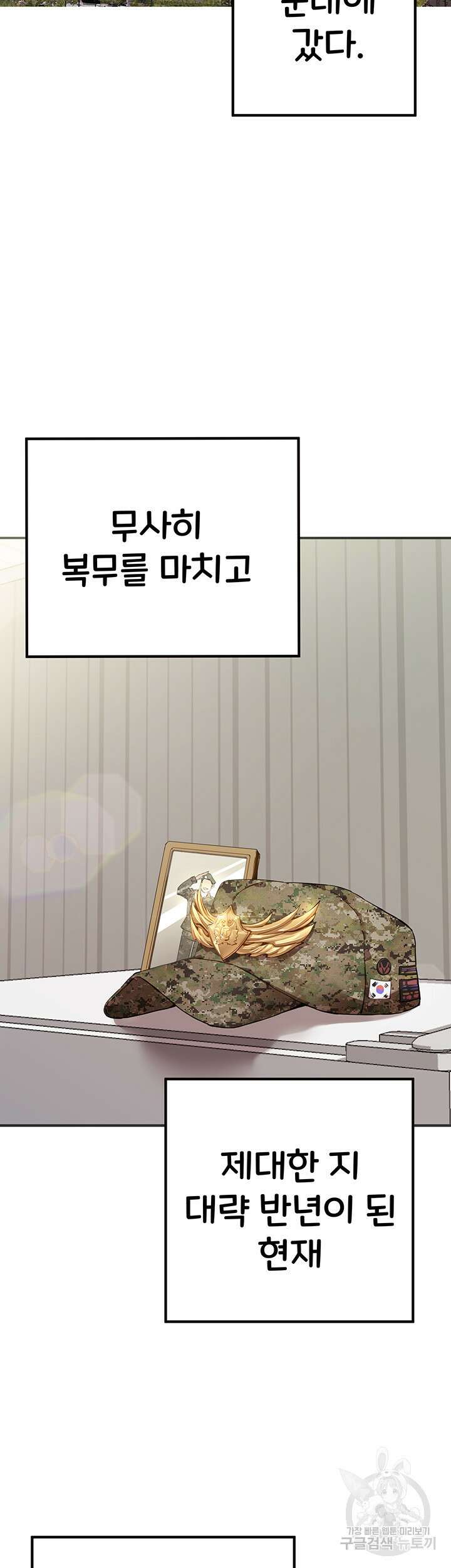 모르는 여자랑 하라고요? 1화 2
