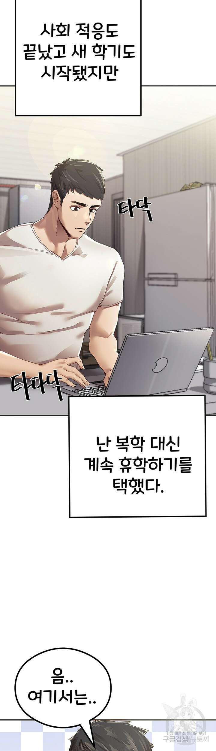 모르는 여자랑 하라고요? 1화 3