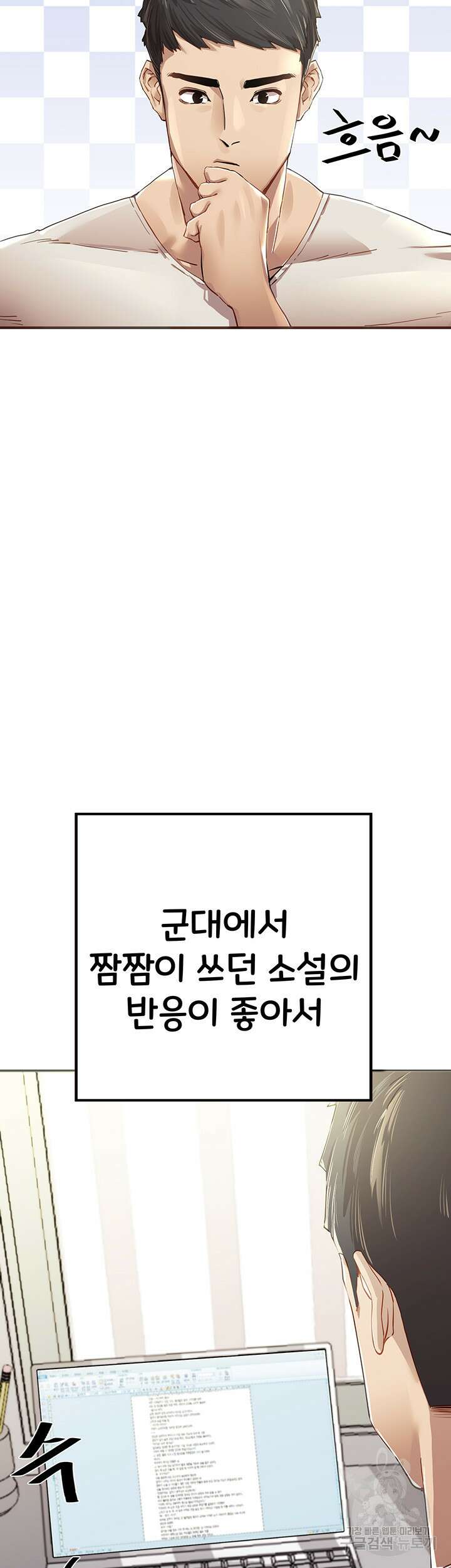 모르는 여자랑 하라고요? 1화 4