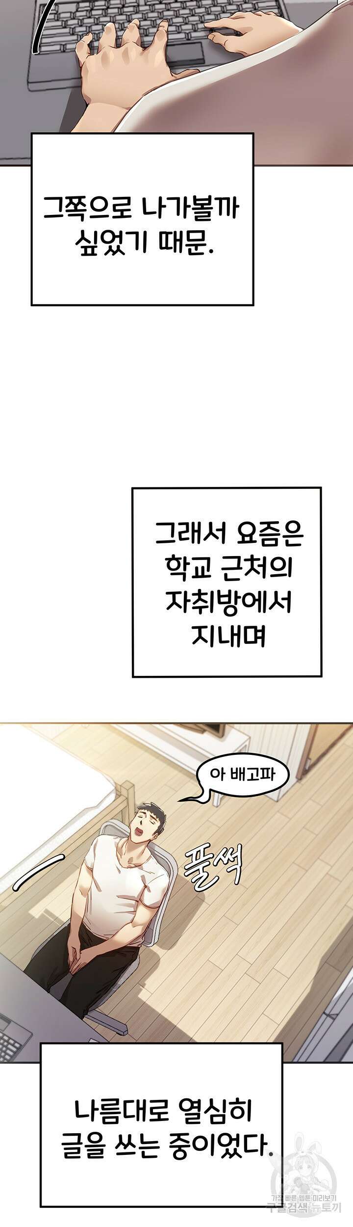 모르는 여자랑 하라고요? 1화 5