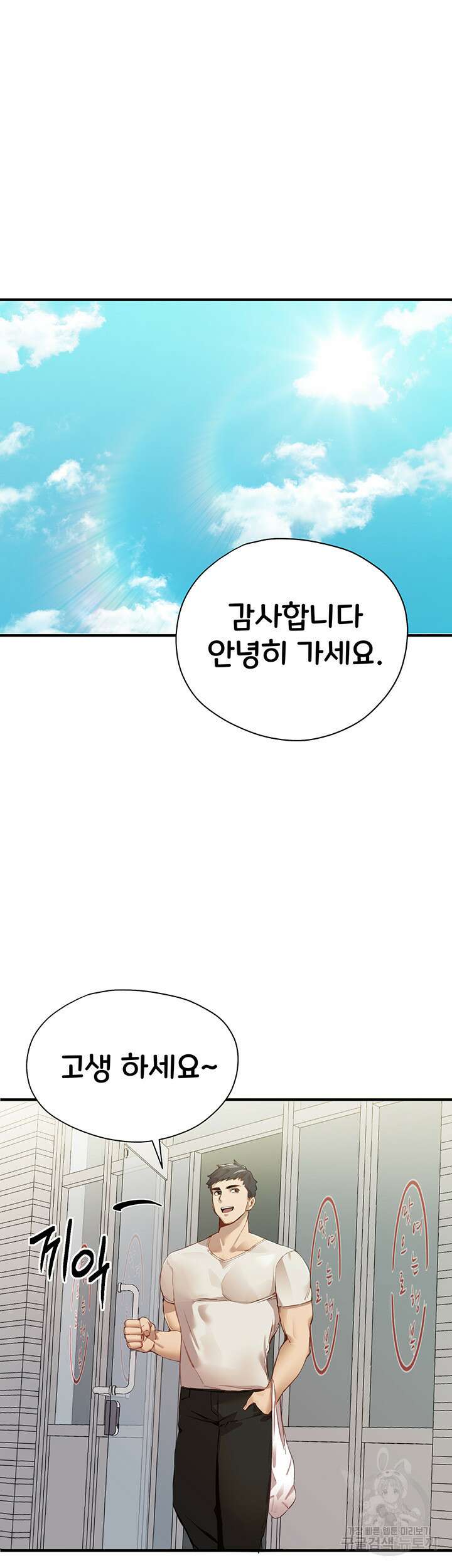 모르는 여자랑 하라고요? 1화 7