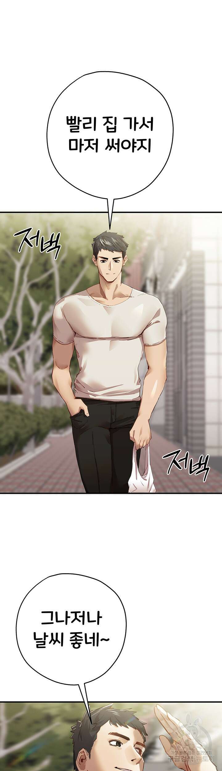 모르는 여자랑 하라고요? 1화 8