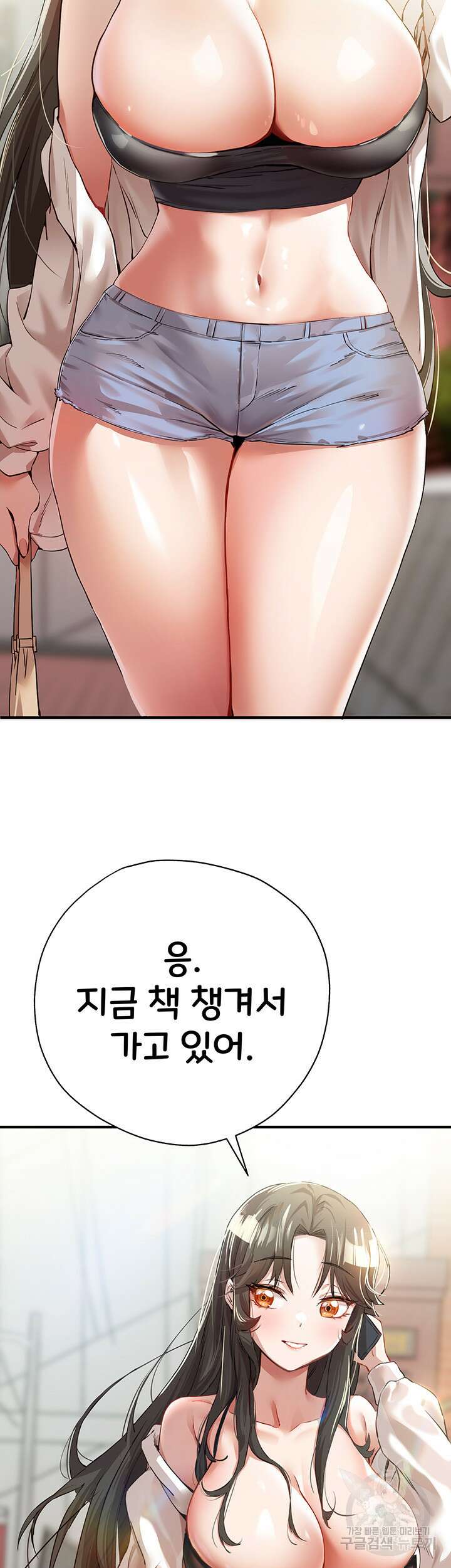 모르는 여자랑 하라고요? 1화 10