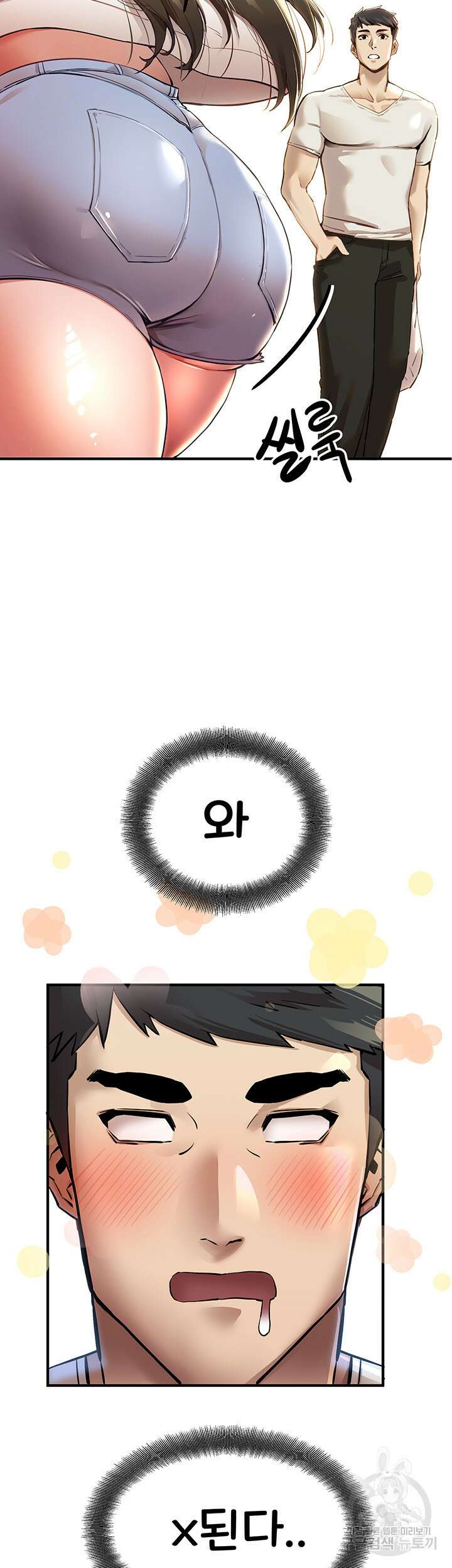 모르는 여자랑 하라고요? 1화 13