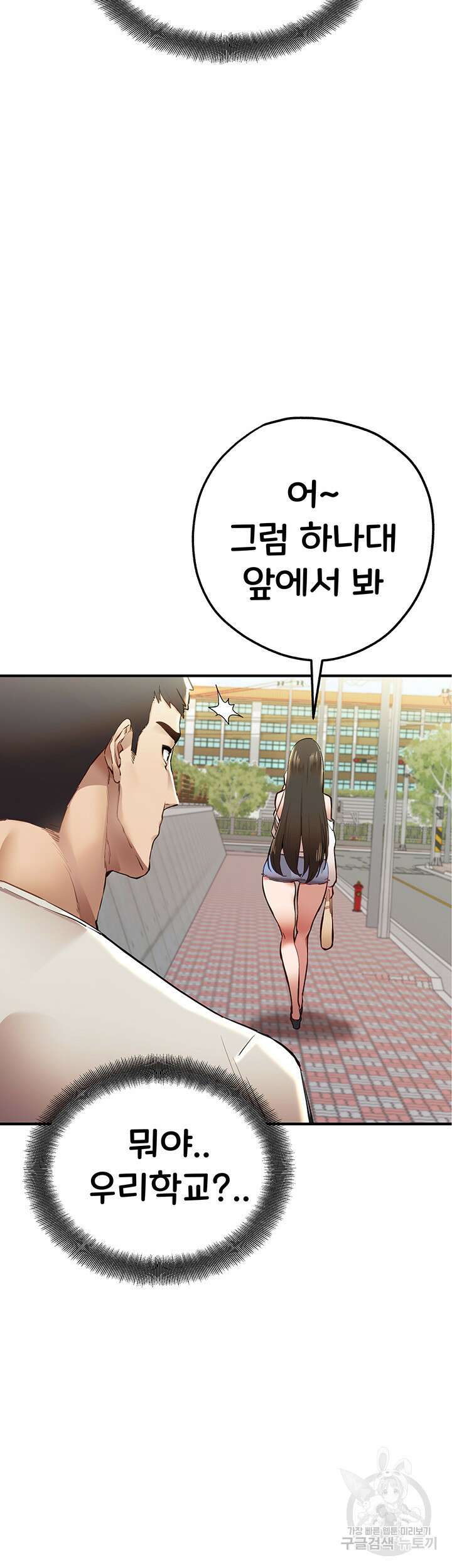 모르는 여자랑 하라고요? 1화 14