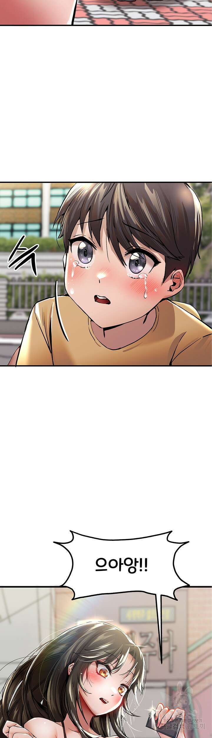 모르는 여자랑 하라고요? 1화 16