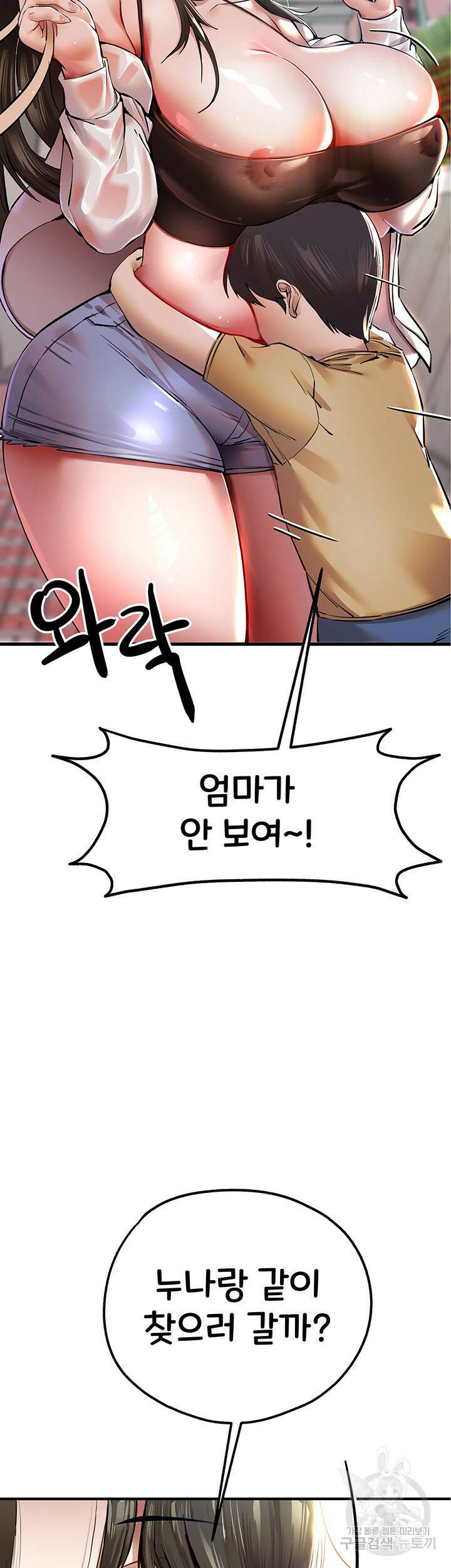 모르는 여자랑 하라고요? 1화 17