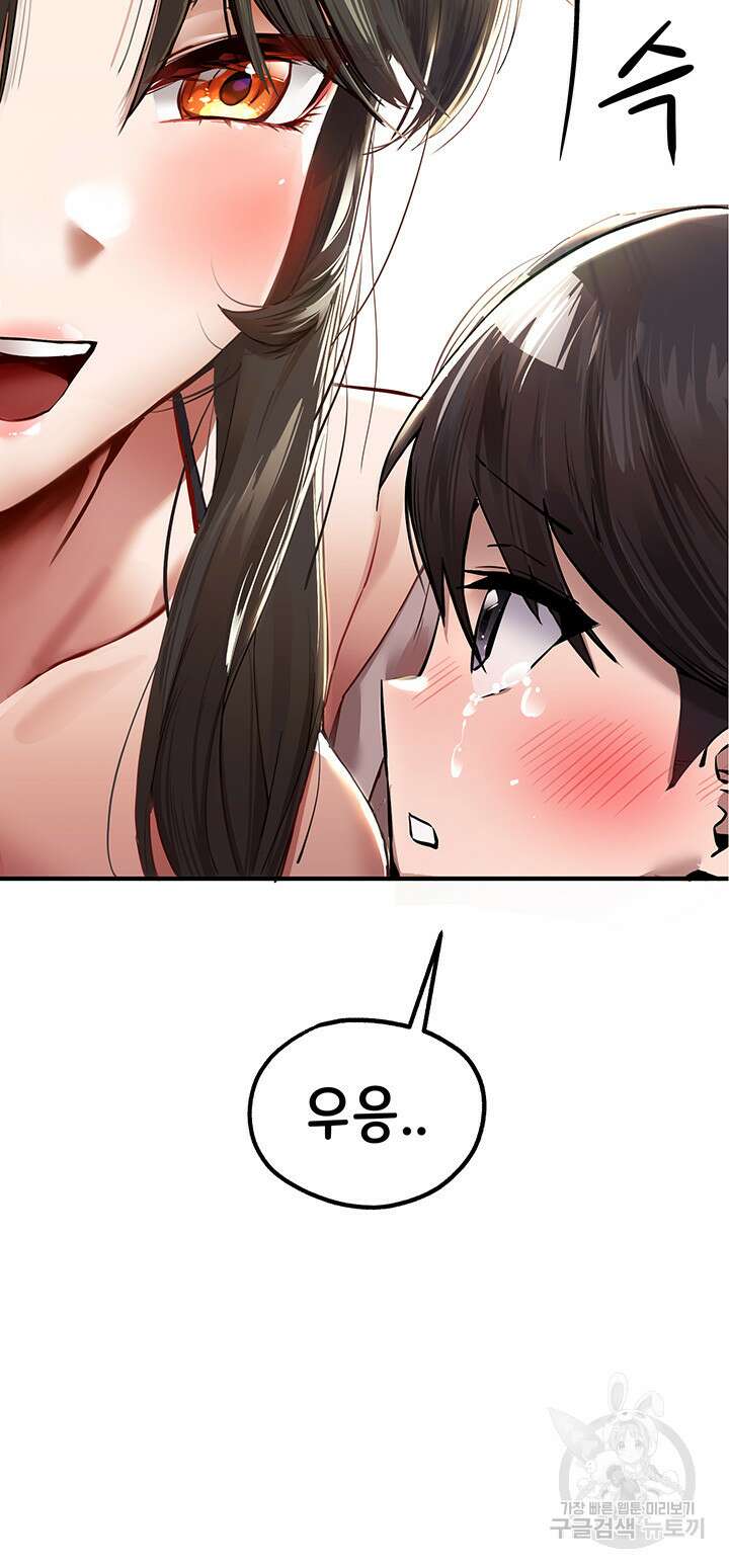 모르는 여자랑 하라고요? 1화 18