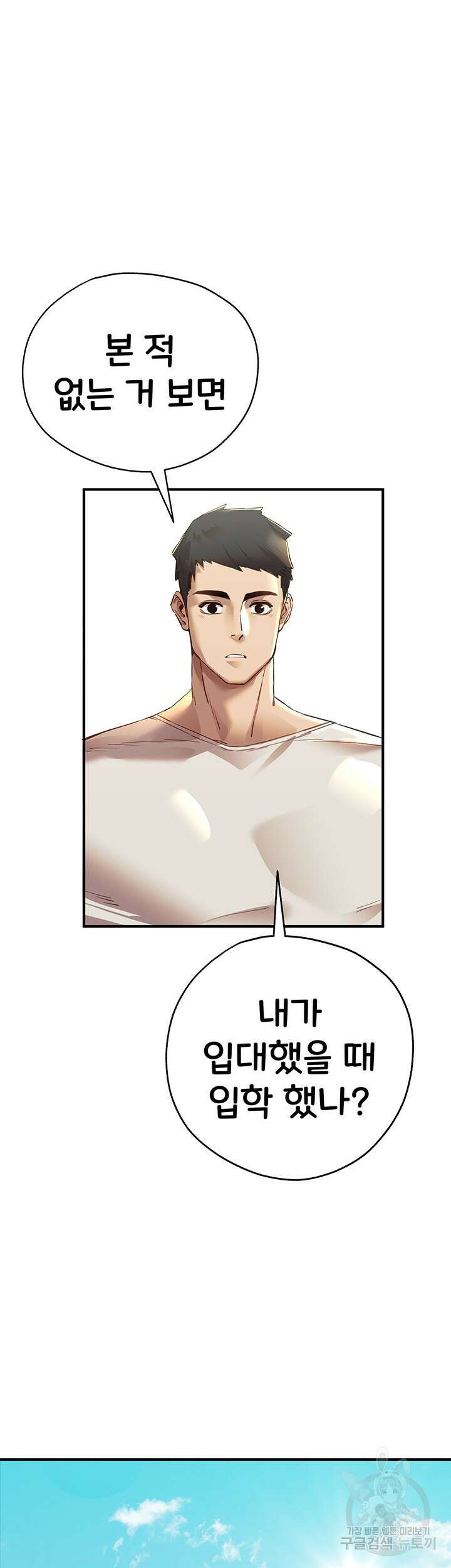 모르는 여자랑 하라고요? 1화 20