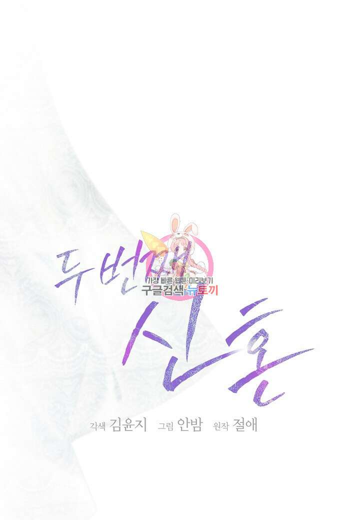 두 번째 신혼 4화 1