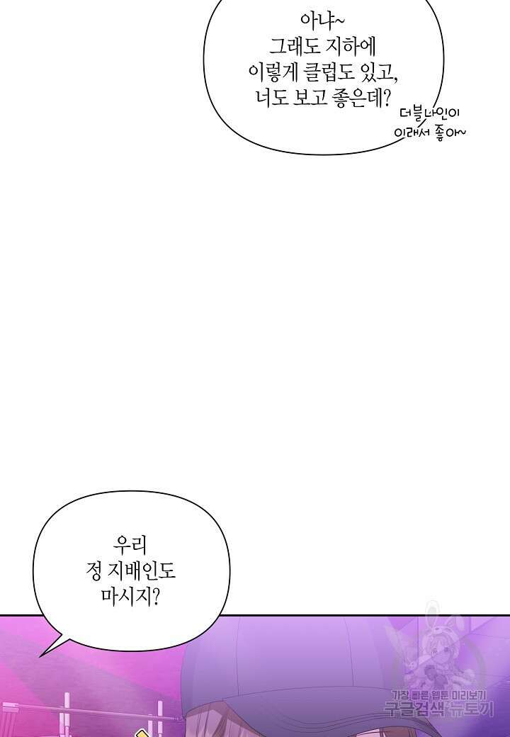 두 번째 신혼 4화 8
