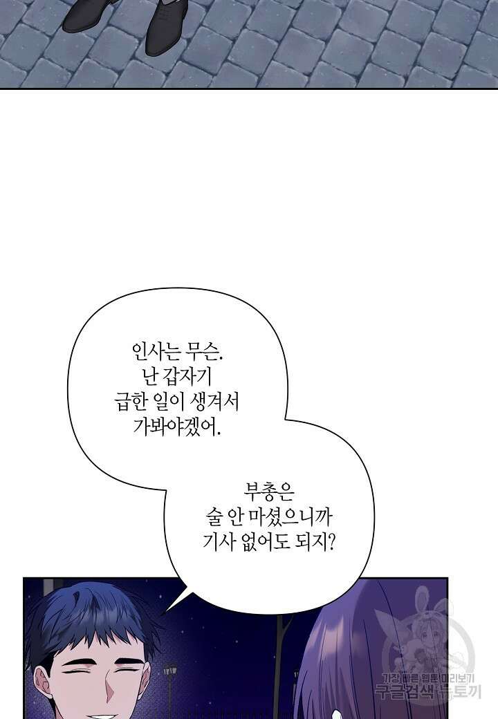 두 번째 신혼 14화 4