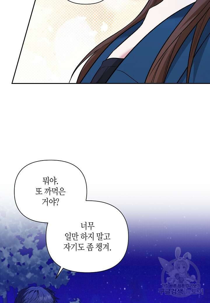 두 번째 신혼 14화 8