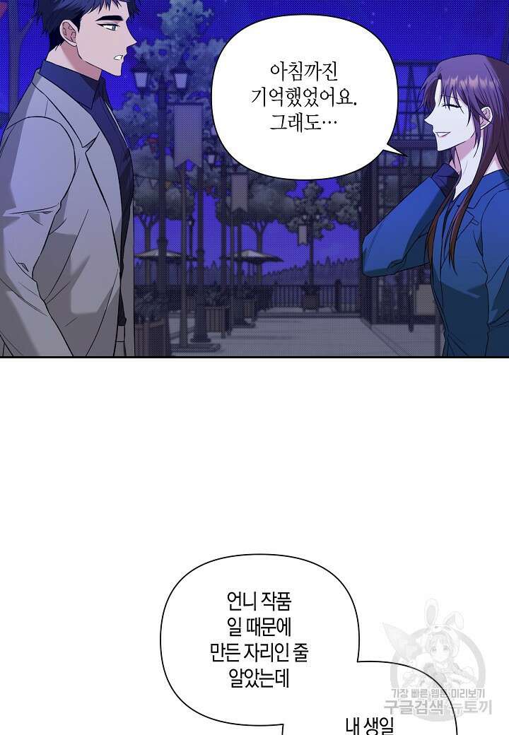 두 번째 신혼 14화 9