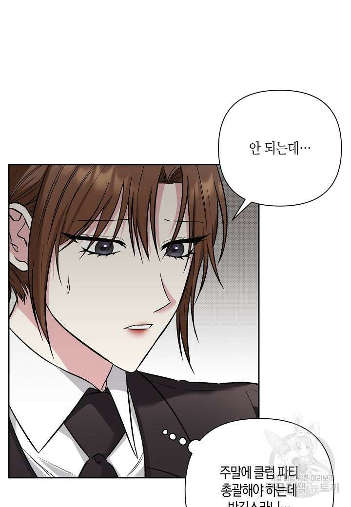 두 번째 신혼 20화 4