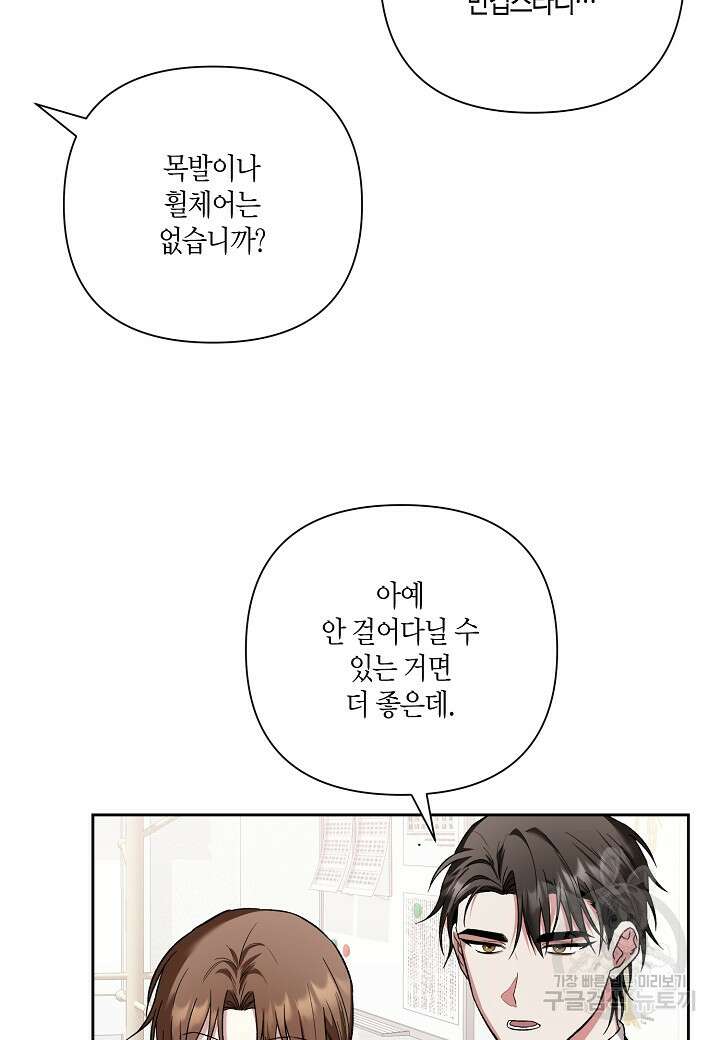 두 번째 신혼 20화 5