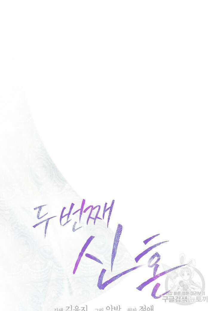 두 번째 신혼 20화 10