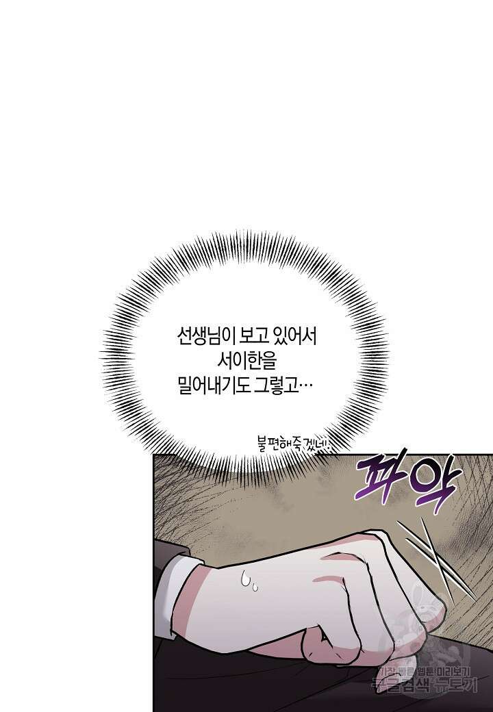 두 번째 신혼 20화 17