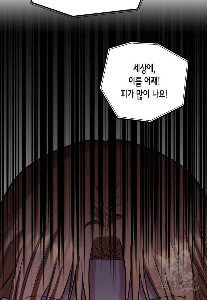 두 번째 신혼 20화 21