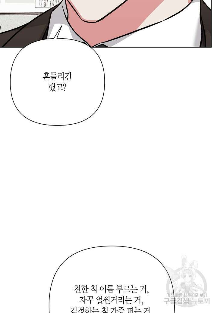 두 번째 신혼 20화 43