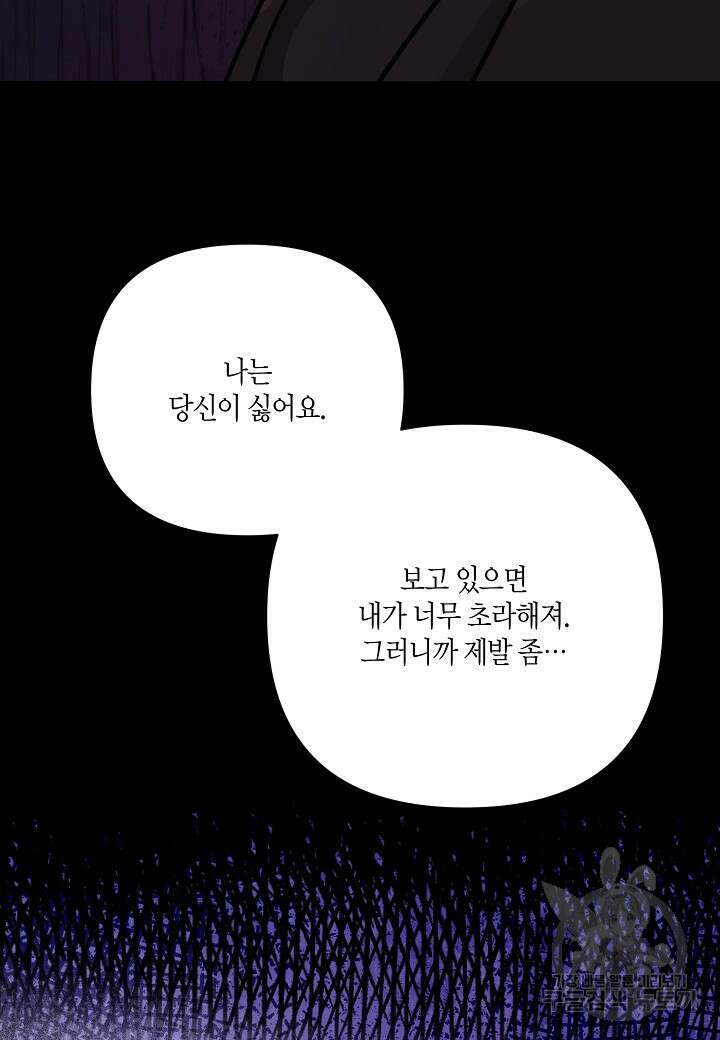 두 번째 신혼 20화 47