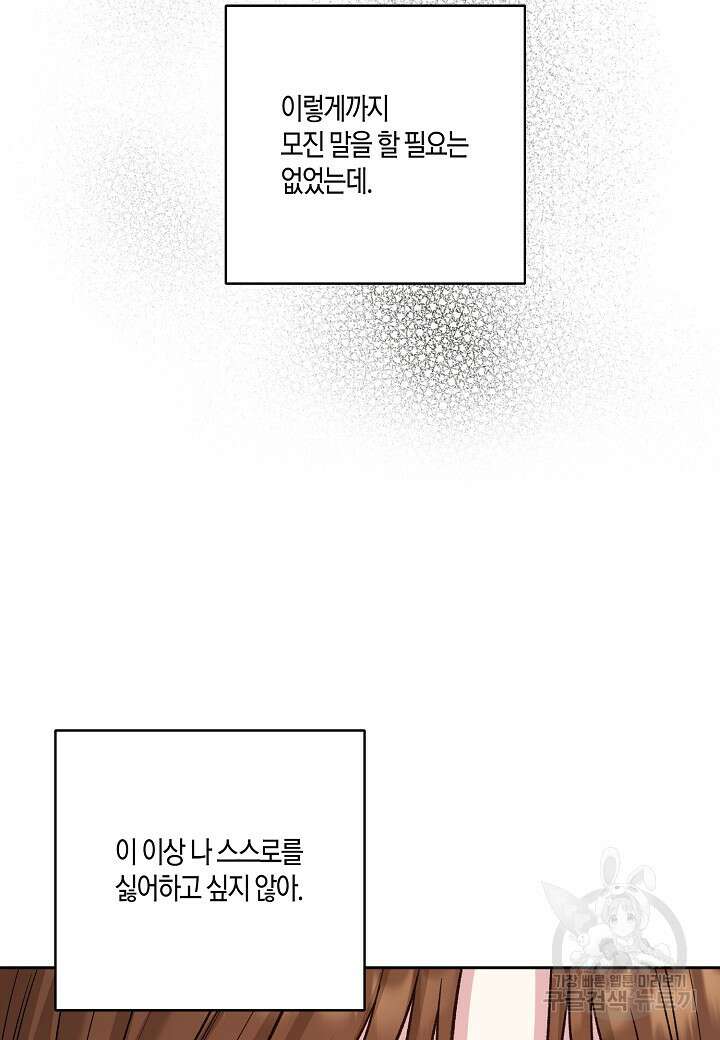두 번째 신혼 20화 51