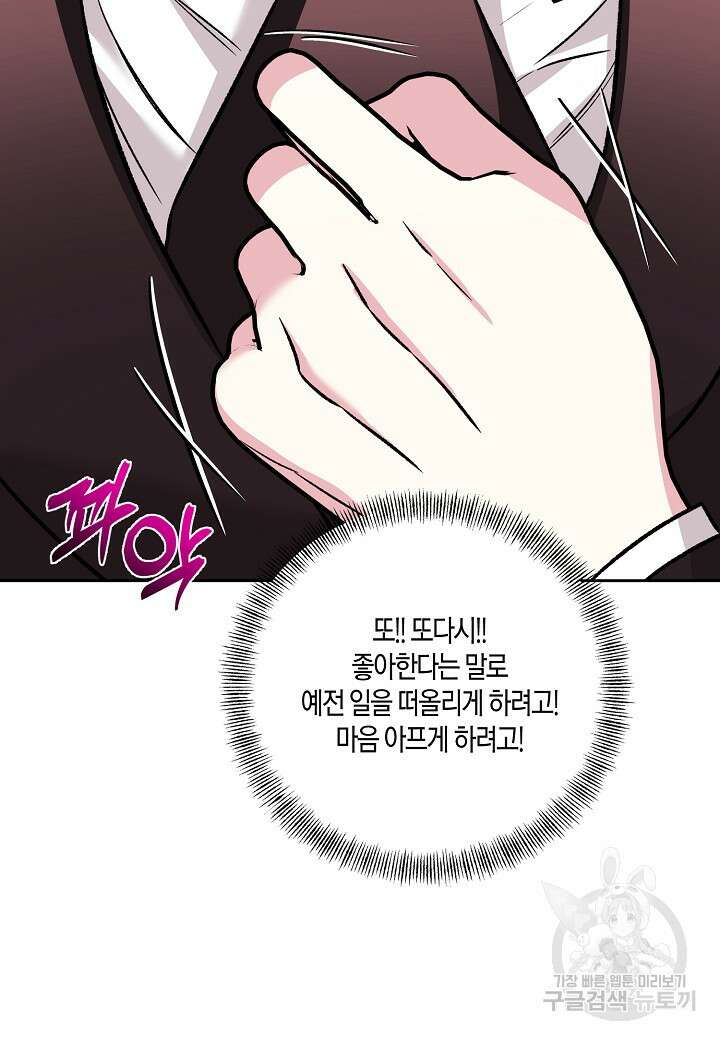 두 번째 신혼 20화 58