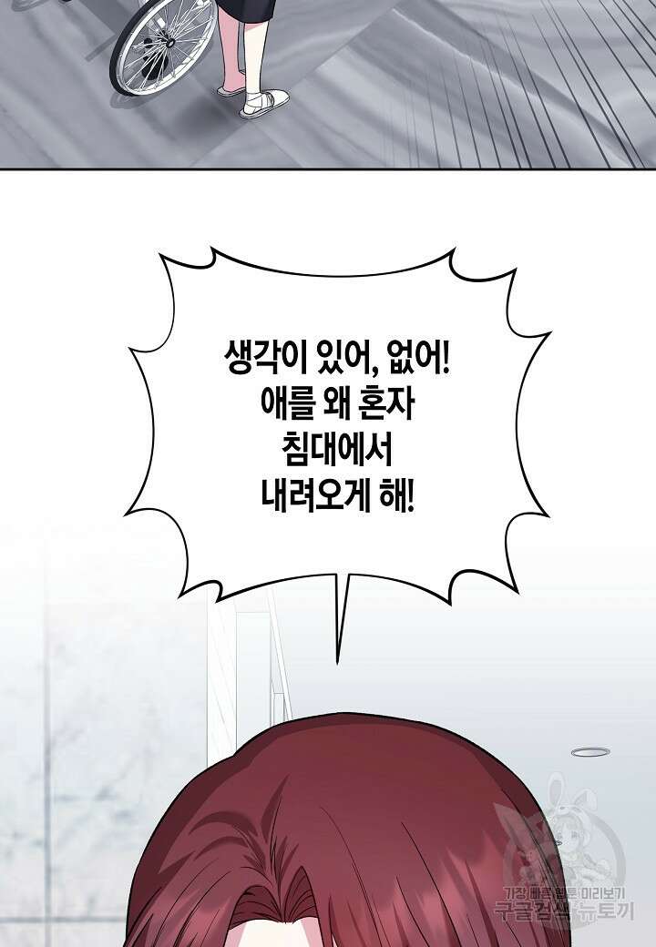 두 번째 신혼 20화 74